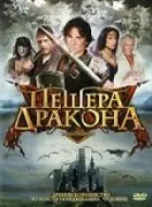 Печера Дракона онлайн безкоштовно