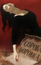 Сорока-ворівка онлайн безкоштовно