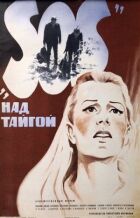 SOS над тайгою онлайн безкоштовно