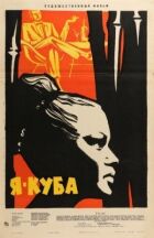Я – Куба онлайн безкоштовно