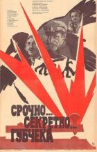 Терміново... секретно... Губчека онлайн безкоштовно