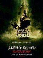 Джиперс Кріперс 4: Відроджений онлайн безкоштовно