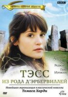 Тесс із роду Д&#96;Ербервіллів онлайн безкоштовно