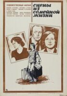 Сцени із сімейного життя онлайн безкоштовно
