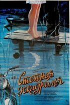 Степова ескадрилья онлайн безкоштовно