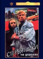 Стерв'ятники на дорогах онлайн безкоштовно