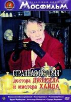 Дивна історія про доктора Джекіла та містера Хайда онлайн безкоштовно