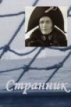 Мандрівник онлайн безкоштовно