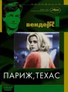 Париж, Техас онлайн безкоштовно