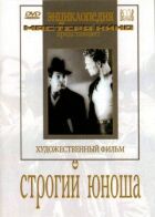 Суворий юнак онлайн безкоштовно