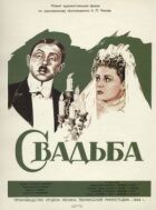 Свадьба онлайн безкоштовно