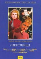 Однолітки онлайн безкоштовно