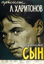 Син онлайн безкоштовно