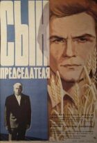 Син голови онлайн безкоштовно
