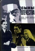 Сини Вітчизни онлайн безкоштовно