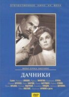 Дачники онлайн безкоштовно