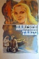 Дамське танго онлайн безкоштовно