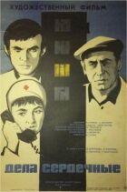 Справи сердечні онлайн безкоштовно