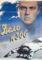 Справа № 306 онлайн безкоштовно