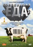 Корпорація "Їжа" онлайн безкоштовно