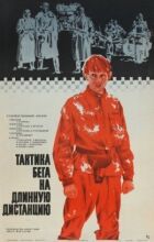 Тактика бігу на довгу дистанцію онлайн безкоштовно