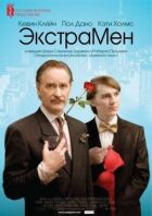 ЕкстраМен онлайн безкоштовно