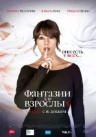 Фантазії для дорослих онлайн безкоштовно