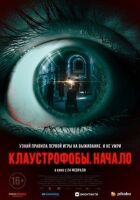 Клаустрофоби. Початок онлайн безкоштовно