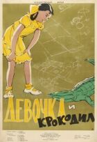 Дівчинка і крокодил онлайн безкоштовно
