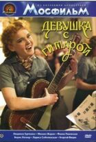 Дівчина з гітарою онлайн безкоштовно