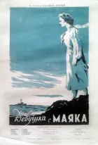 Дівчина з маяка онлайн безкоштовно