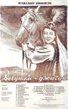 Дівчина-джигіт онлайн безкоштовно