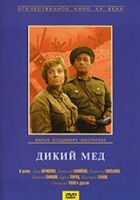 Дикий мед онлайн безкоштовно