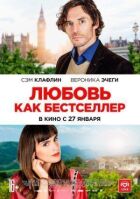 Кохання як бестселер онлайн безкоштовно