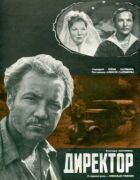 Директор онлайн безкоштовно