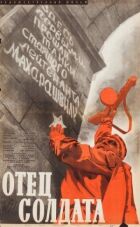 Батько солдата онлайн безкоштовно