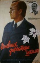 Щоденник директора школи онлайн безкоштовно