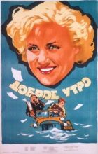 Доброго ранку онлайн безкоштовно