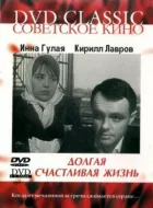 Довге щасливе життя онлайн безкоштовно