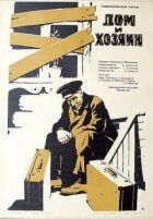 Дім і господар онлайн безкоштовно