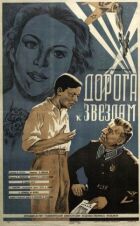 Дорога до зірок онлайн безкоштовно