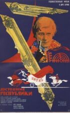 Надбання республіки онлайн безкоштовно