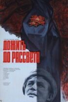 Дожити до світанку онлайн безкоштовно