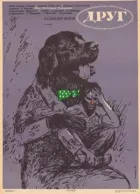 Друг онлайн безкоштовно
