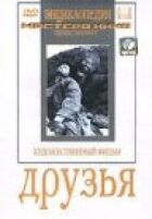 Друзі онлайн безкоштовно