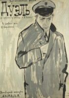 Дуель онлайн безкоштовно