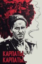 Дума про Ковпака: Карпати, Карпати... онлайн безкоштовно