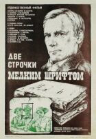 Два рядки дрібним шрифтом онлайн безкоштовно