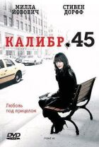 Калібр 45 онлайн безкоштовно