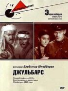 Джульбарс онлайн безкоштовно